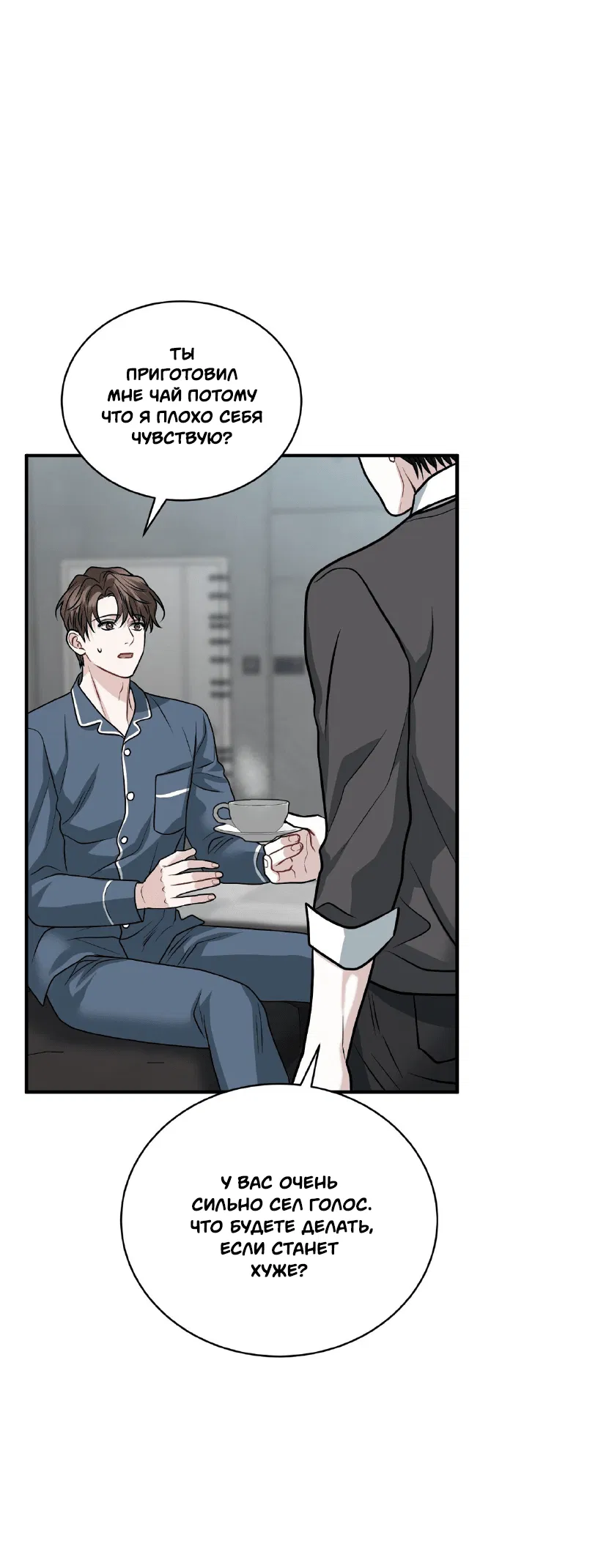 Манга Комфортная ловушка: активация - Глава 20 Страница 35