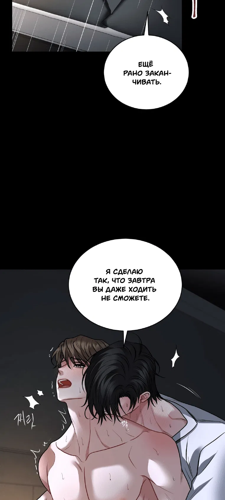 Манга Комфортная ловушка: активация - Глава 20 Страница 7