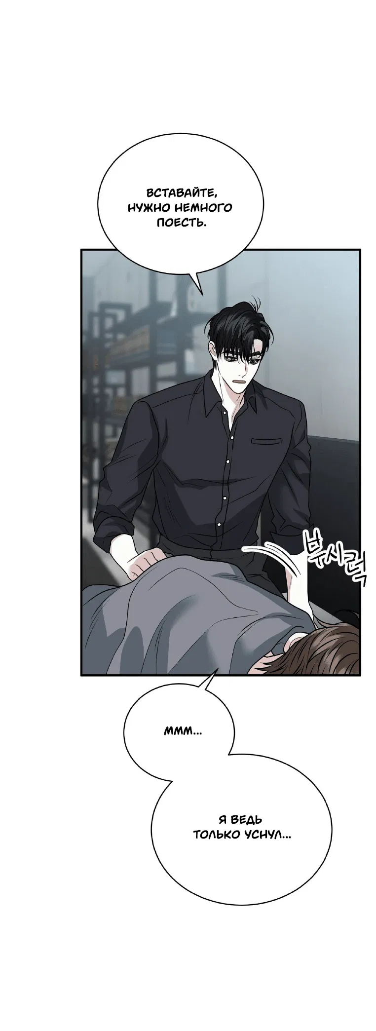 Манга Комфортная ловушка: активация - Глава 20 Страница 61