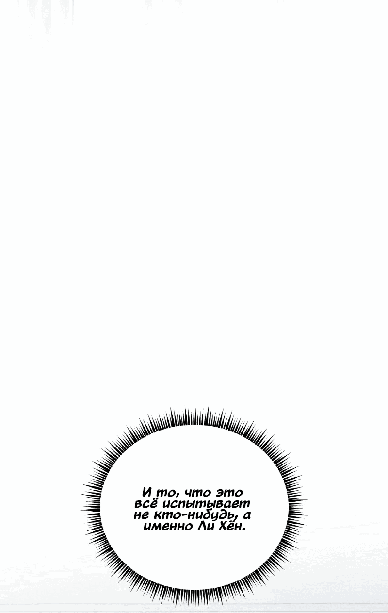 Манга Комфортная ловушка: активация - Глава 20 Страница 49