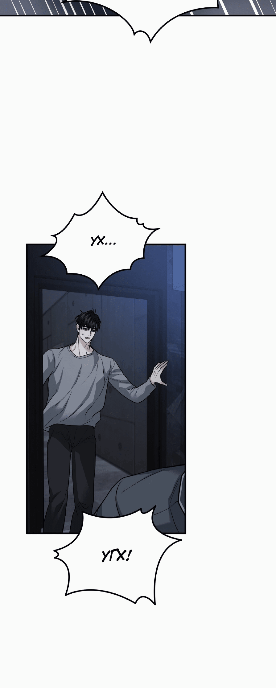 Манга Комфортная ловушка: активация - Глава 20 Страница 82