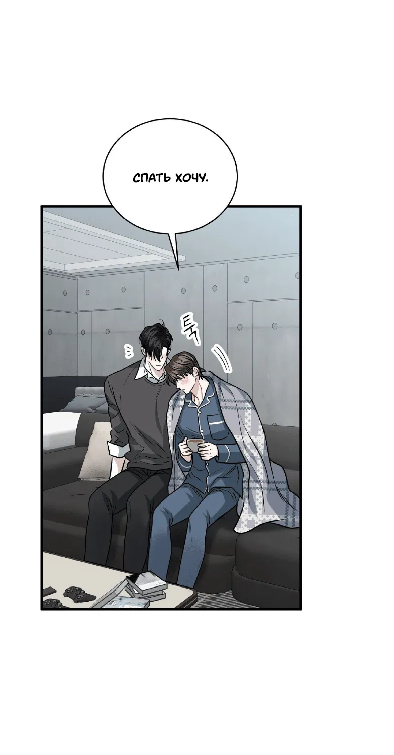 Манга Комфортная ловушка: активация - Глава 20 Страница 52