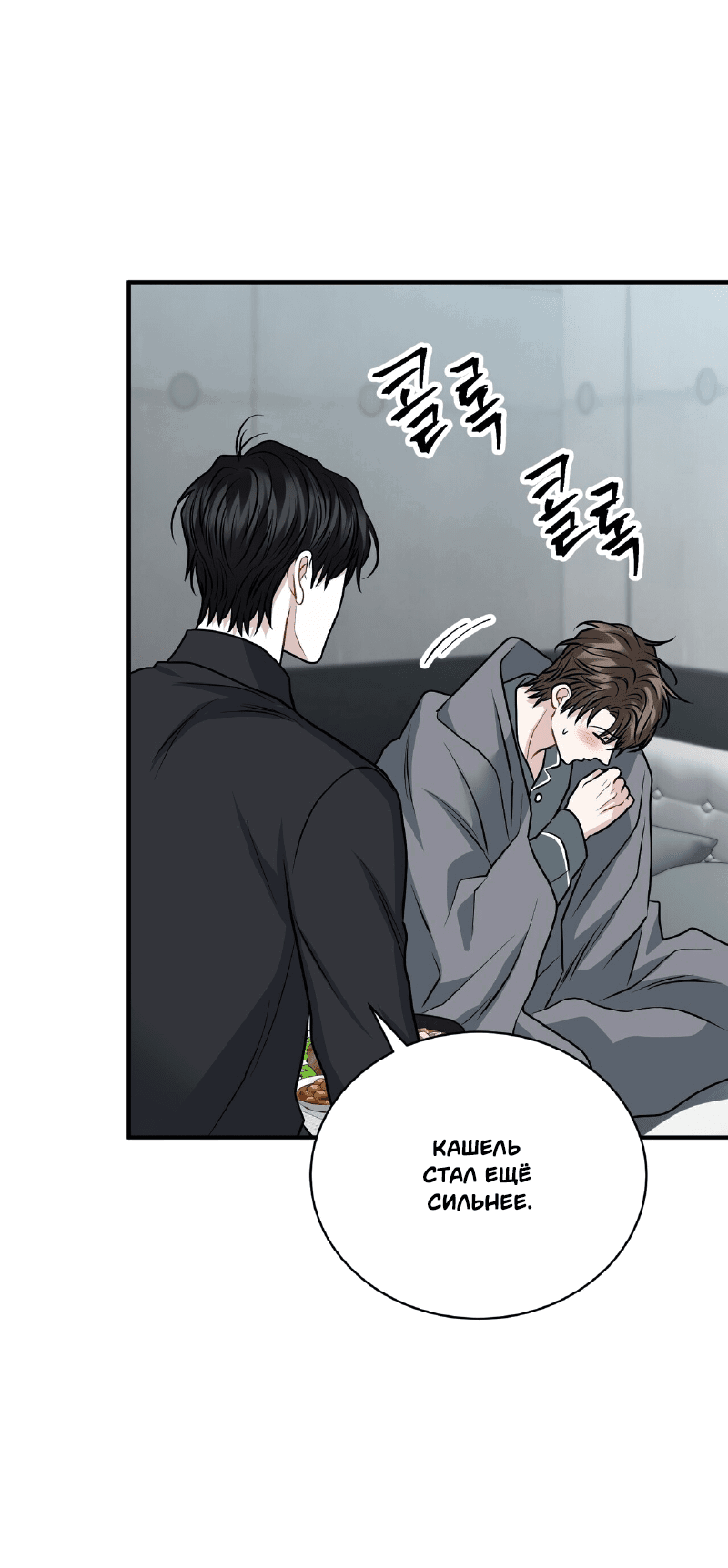 Манга Комфортная ловушка: активация - Глава 20 Страница 70