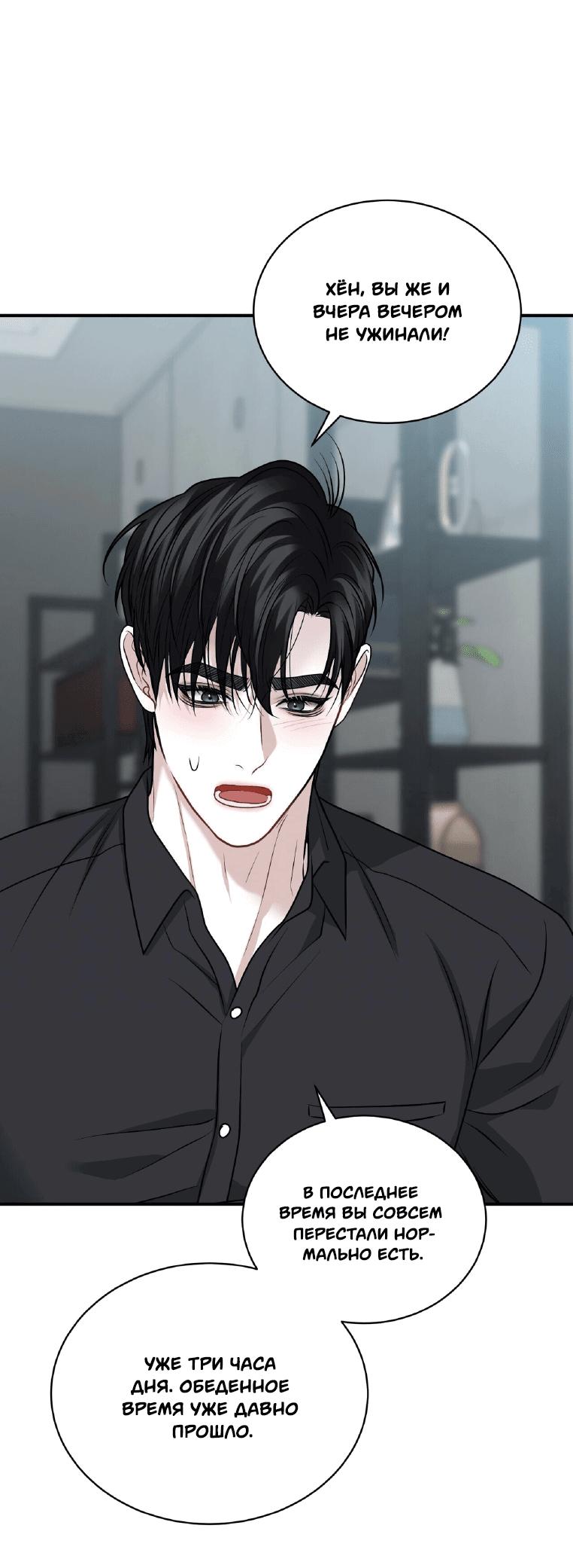 Манга Комфортная ловушка: активация - Глава 20 Страница 63