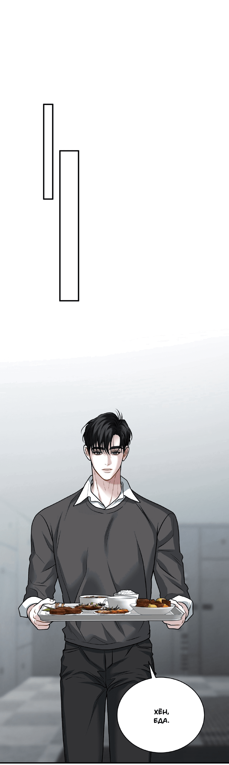 Манга Комфортная ловушка: активация - Глава 20 Страница 26