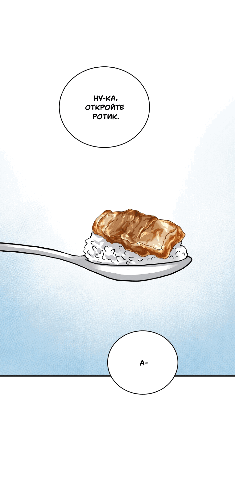 Манга Комфортная ловушка: активация - Глава 20 Страница 67