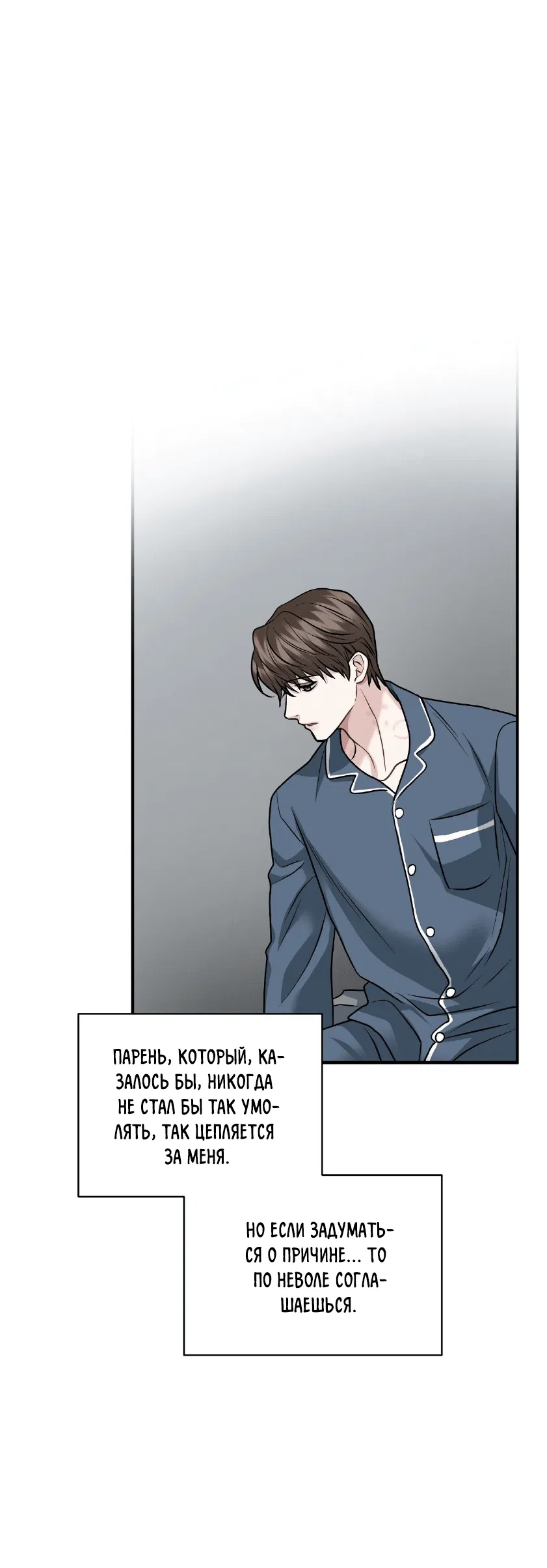 Манга Комфортная ловушка: активация - Глава 20 Страница 20