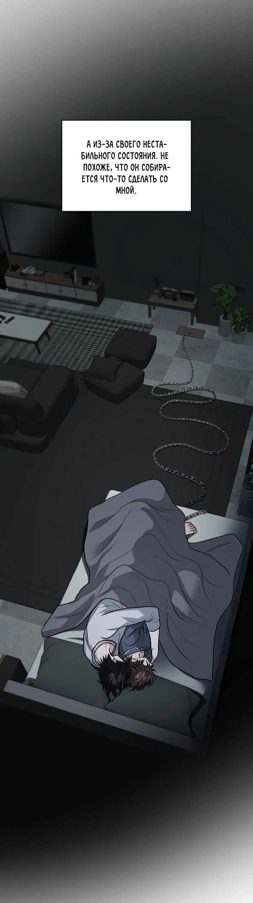 Манга Комфортная ловушка: активация - Глава 20 Страница 23