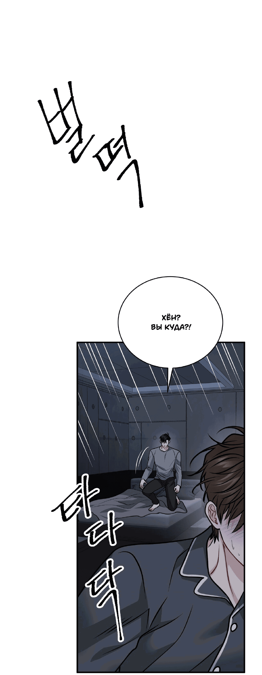 Манга Комфортная ловушка: активация - Глава 20 Страница 79