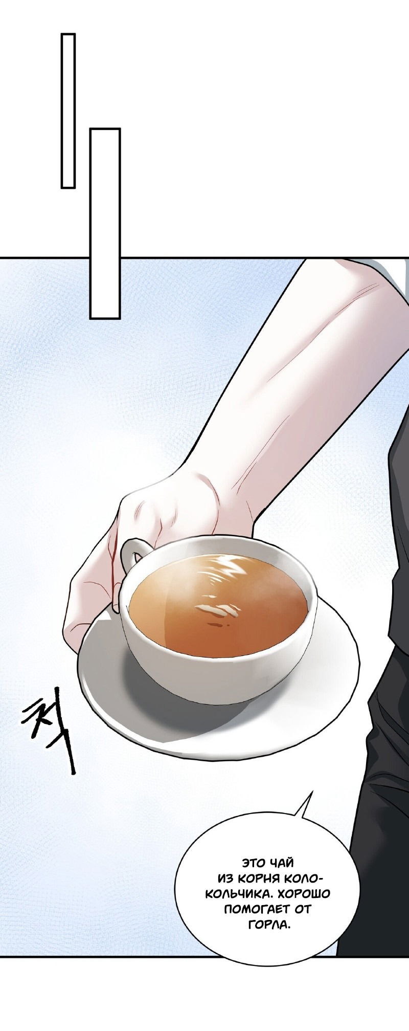 Манга Комфортная ловушка: активация - Глава 20 Страница 34