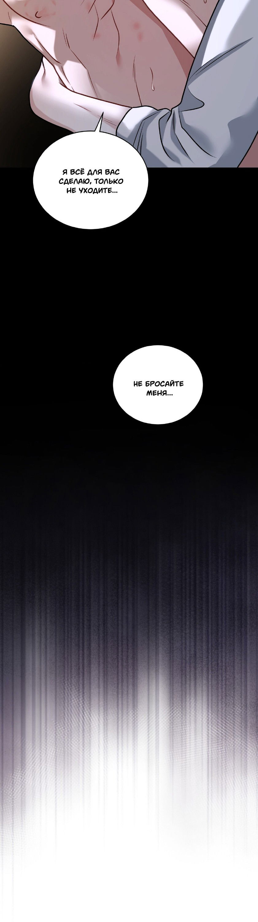 Манга Комфортная ловушка: активация - Глава 20 Страница 19