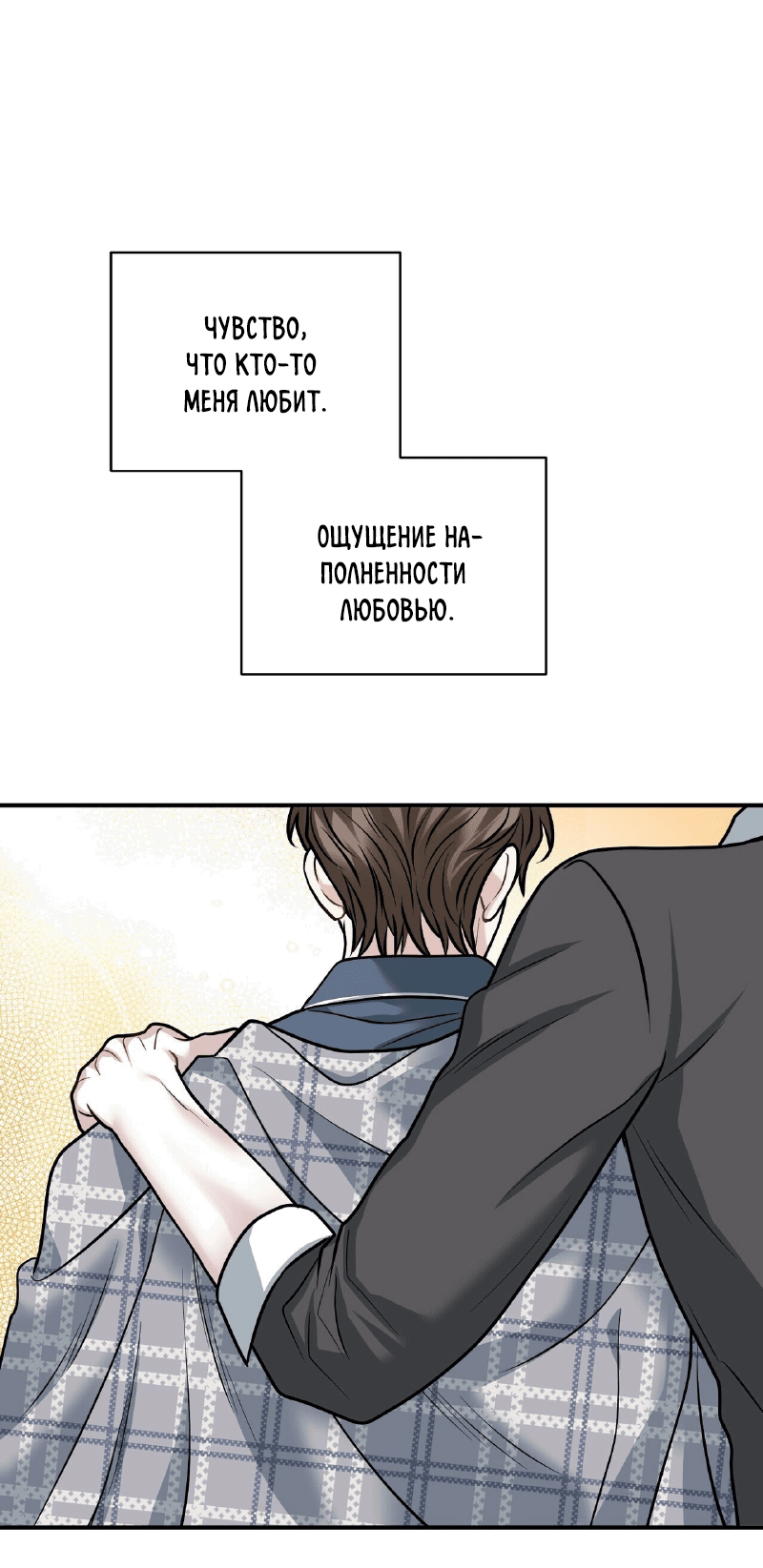 Манга Комфортная ловушка: активация - Глава 20 Страница 44