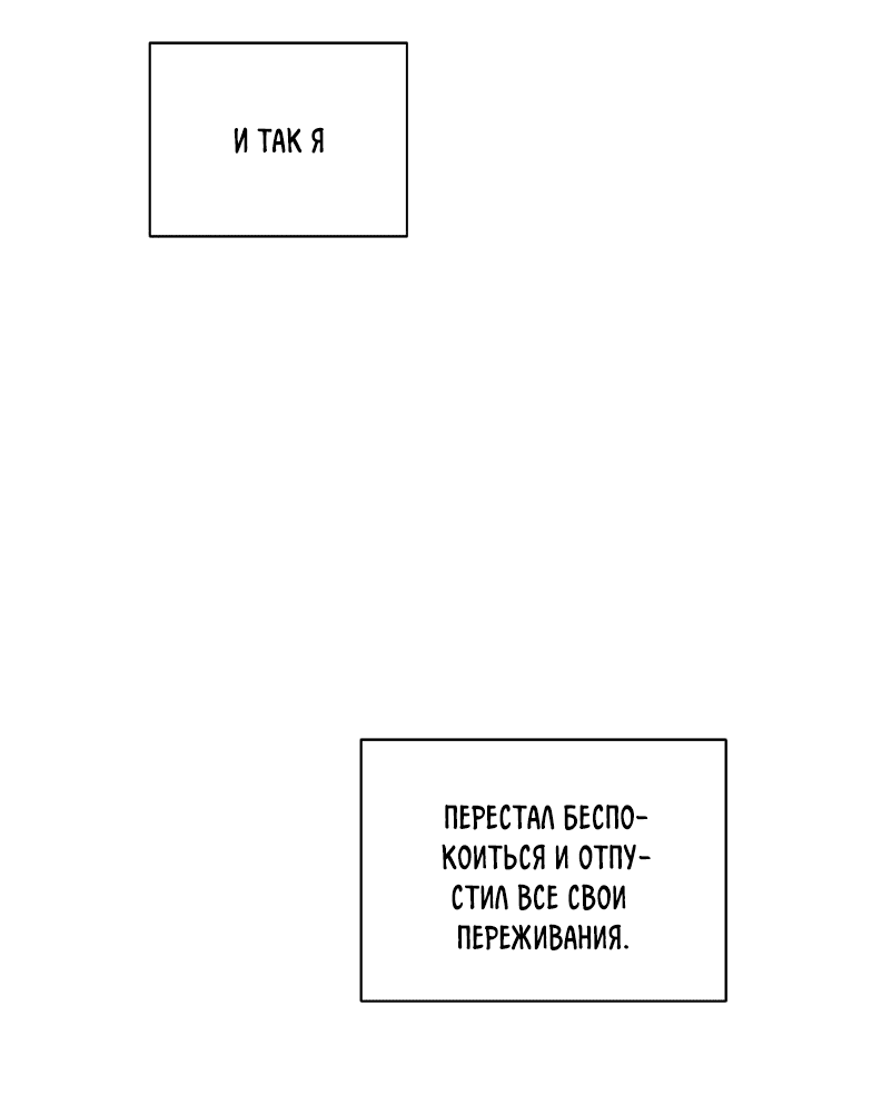 Манга Комфортная ловушка: активация - Глава 20 Страница 57
