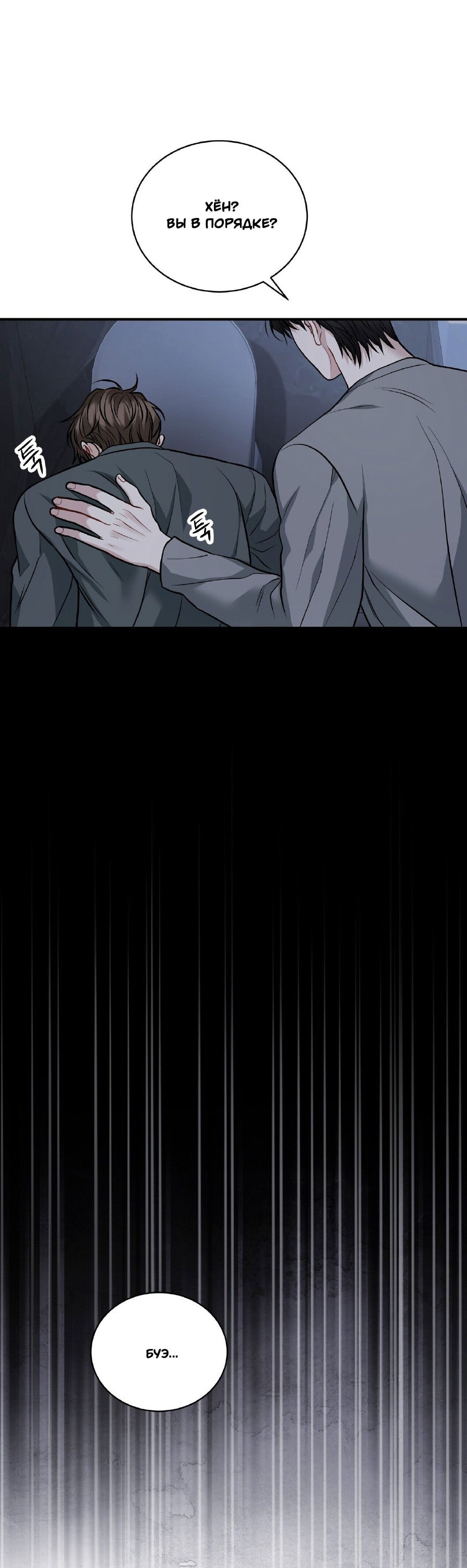Манга Комфортная ловушка: активация - Глава 20 Страница 83