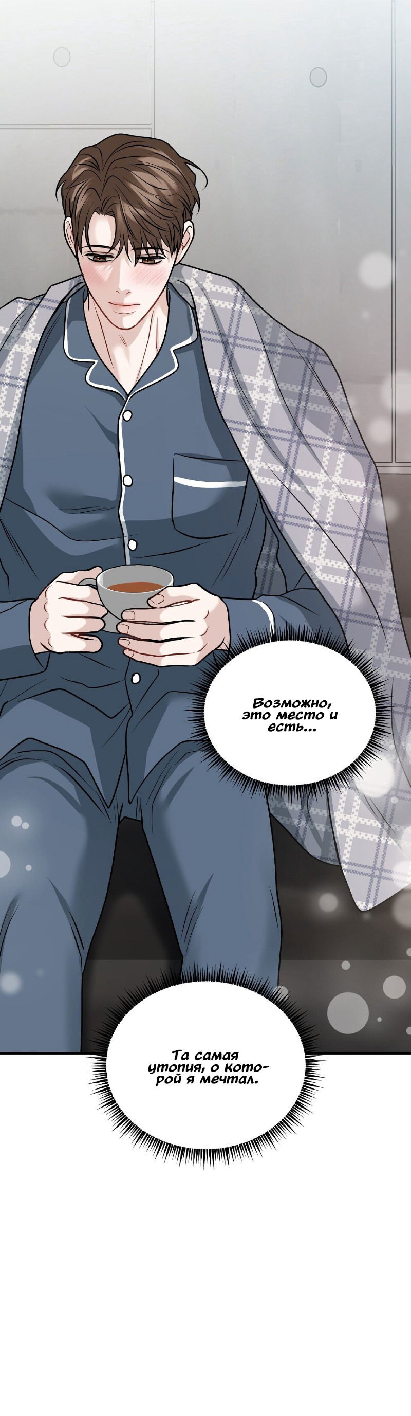 Манга Комфортная ловушка: активация - Глава 20 Страница 50