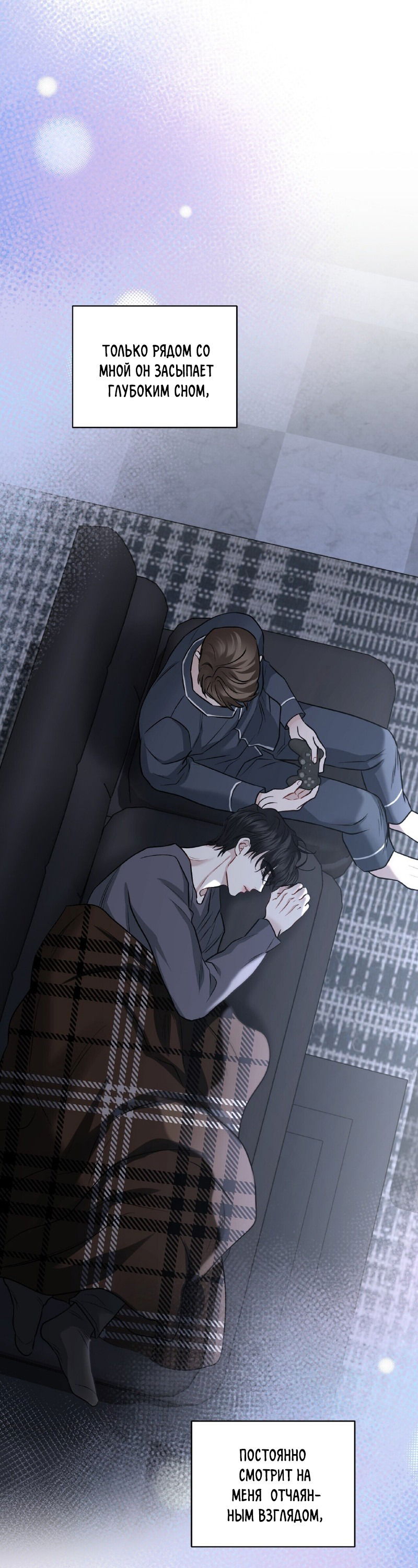 Манга Комфортная ловушка: активация - Глава 20 Страница 46