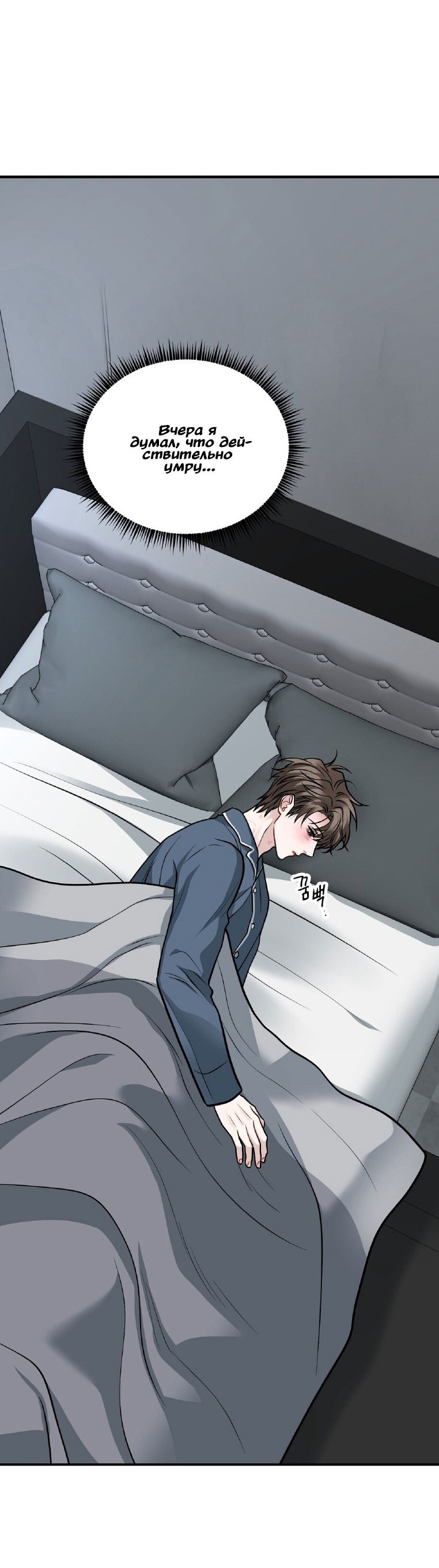 Манга Комфортная ловушка: активация - Глава 20 Страница 4