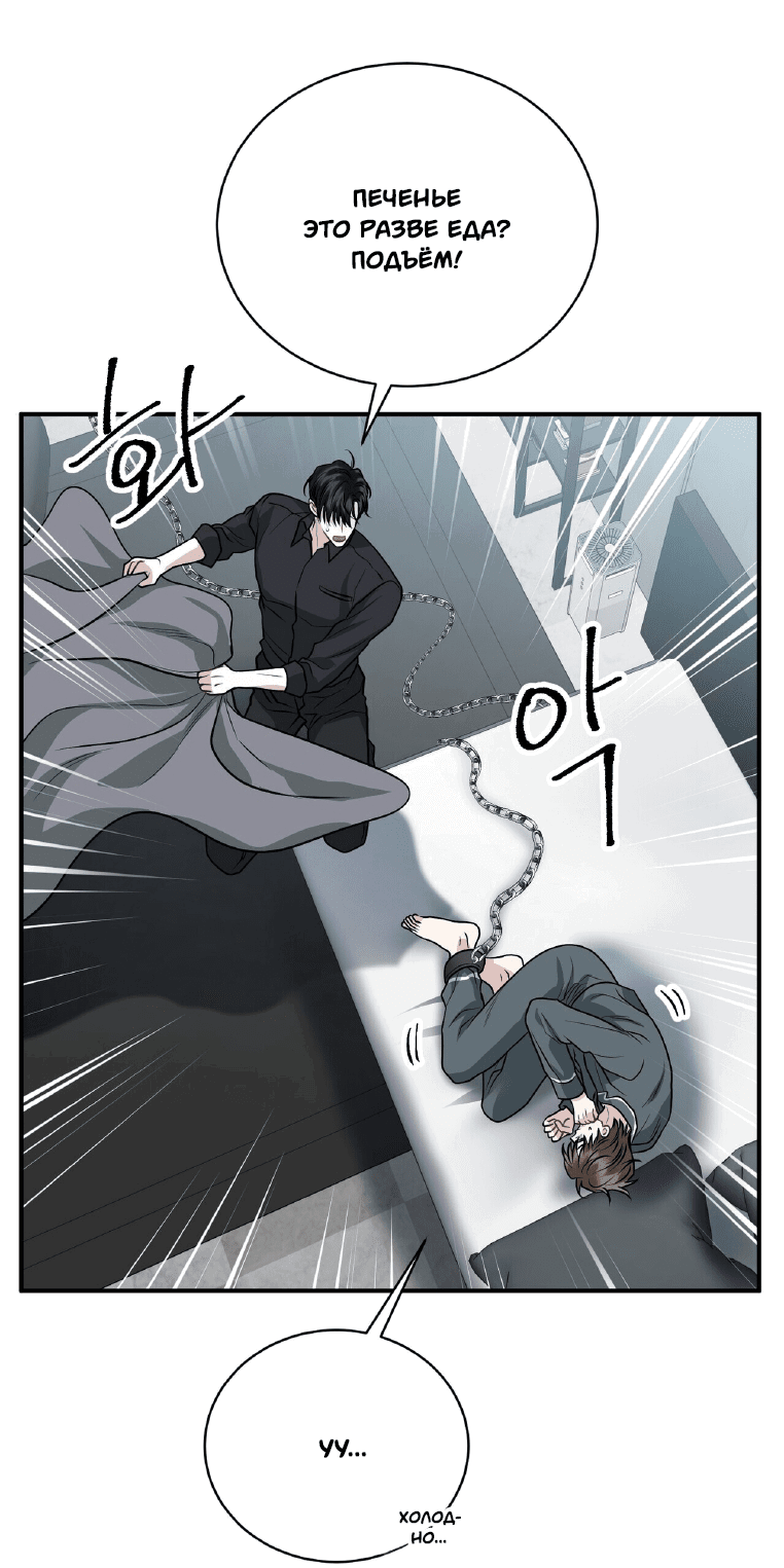 Манга Комфортная ловушка: активация - Глава 20 Страница 65