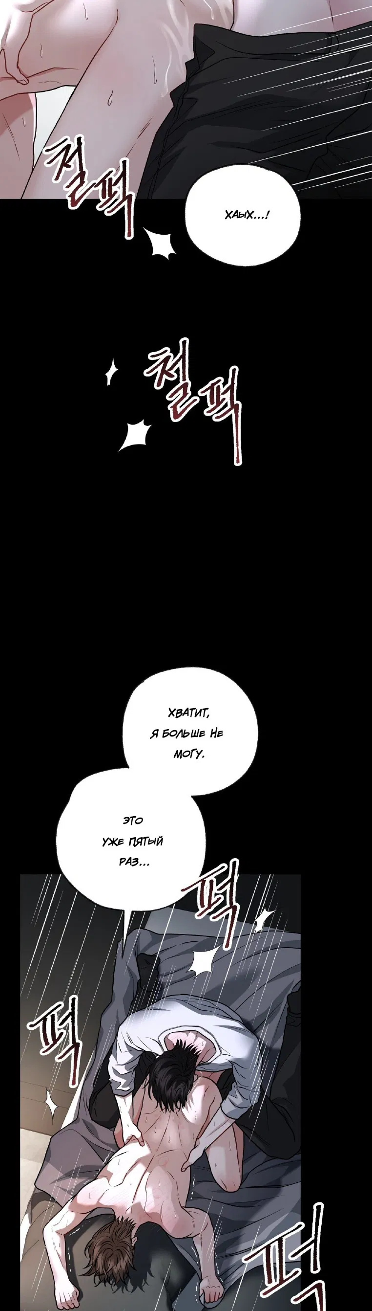 Манга Комфортная ловушка: активация - Глава 20 Страница 6