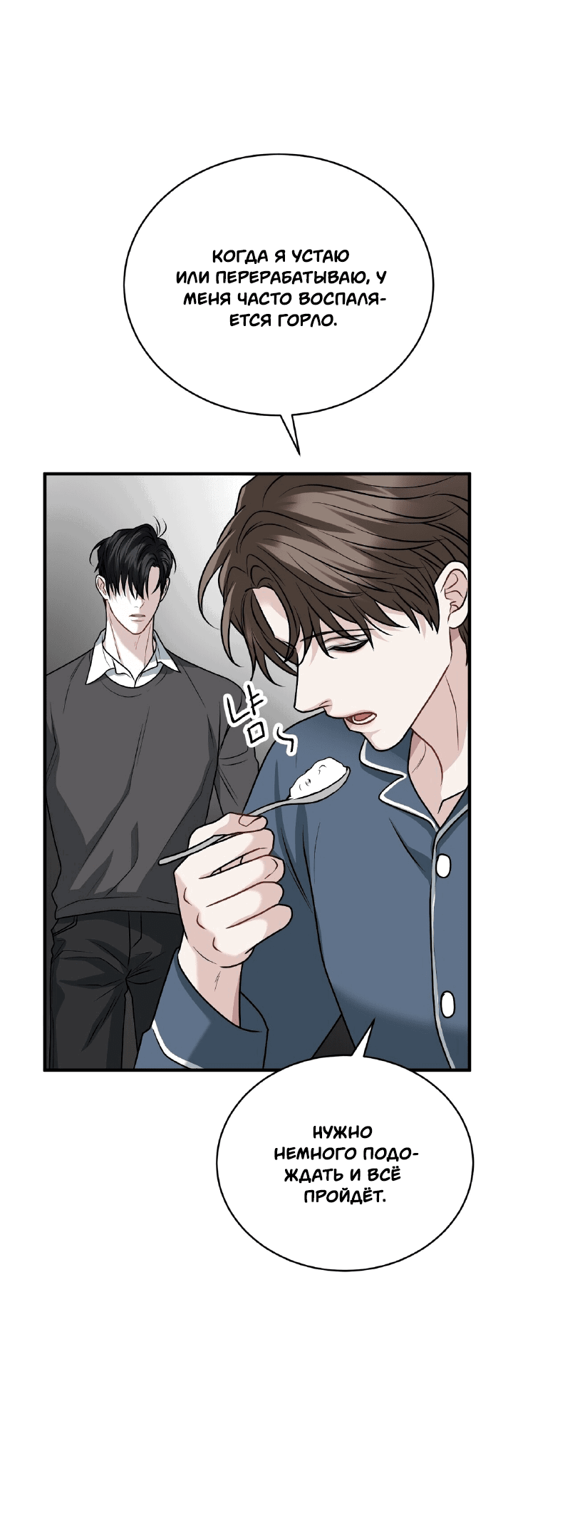 Манга Комфортная ловушка: активация - Глава 20 Страница 30