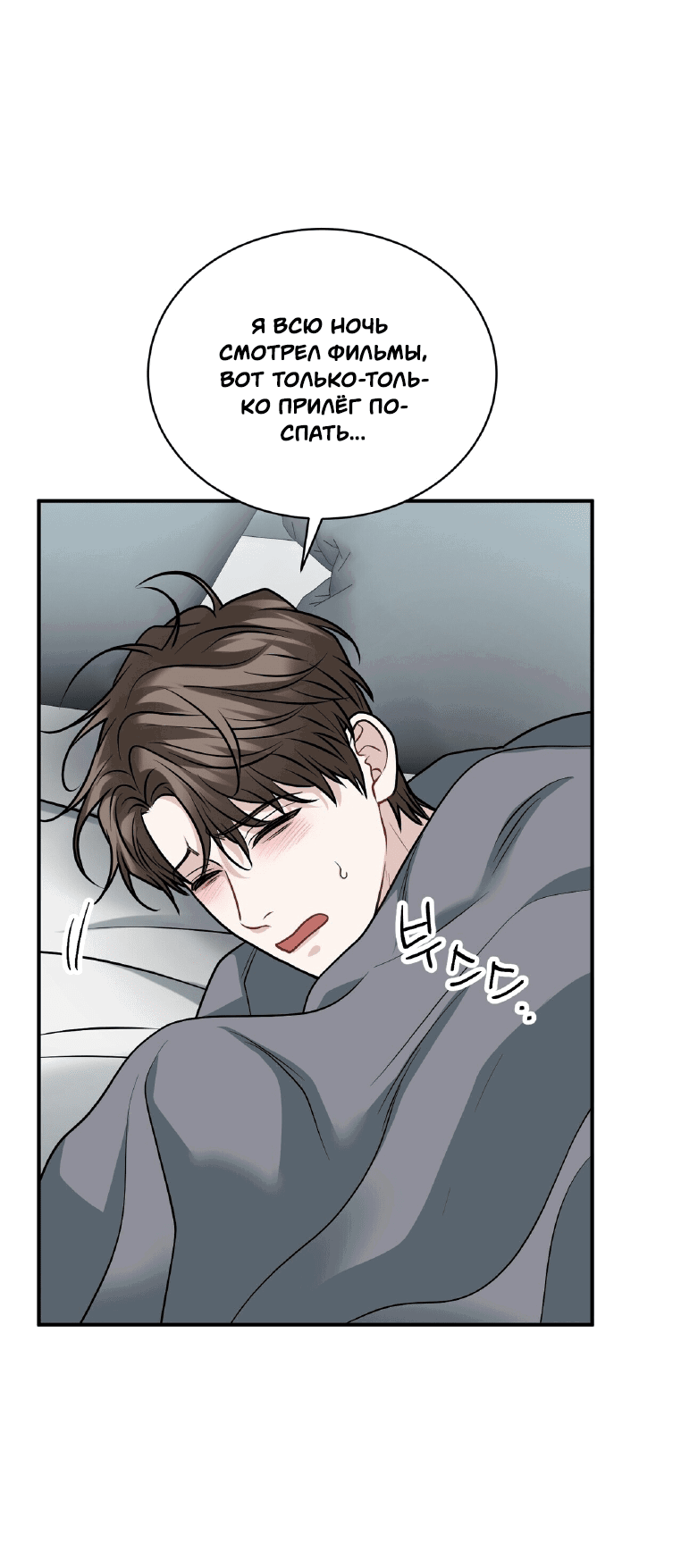 Манга Комфортная ловушка: активация - Глава 20 Страница 62