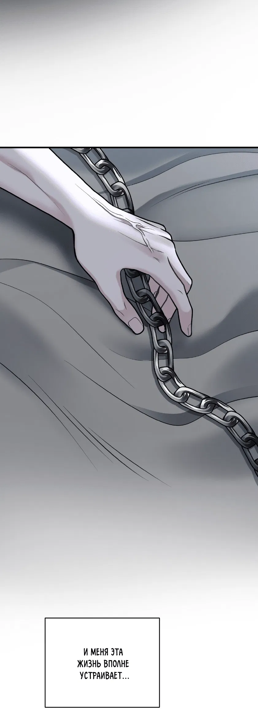 Манга Комфортная ловушка: активация - Глава 20 Страница 24