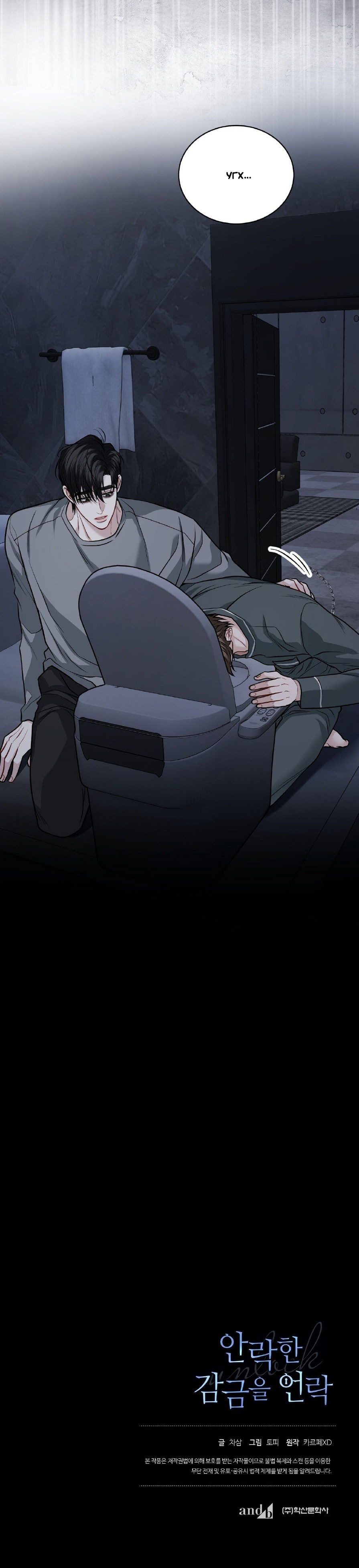 Манга Комфортная ловушка: активация - Глава 20 Страница 84