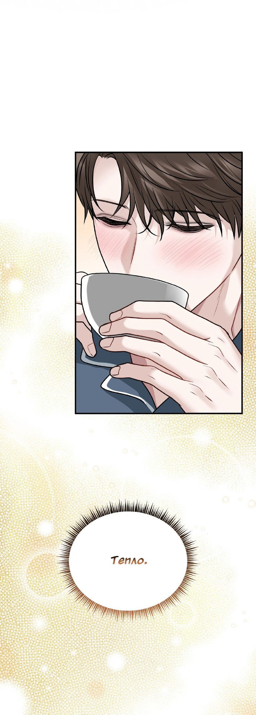 Манга Комфортная ловушка: активация - Глава 20 Страница 42