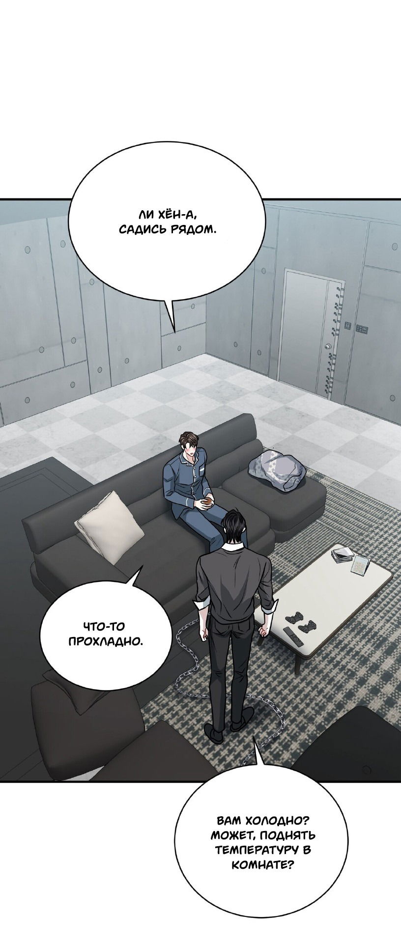 Манга Комфортная ловушка: активация - Глава 20 Страница 37