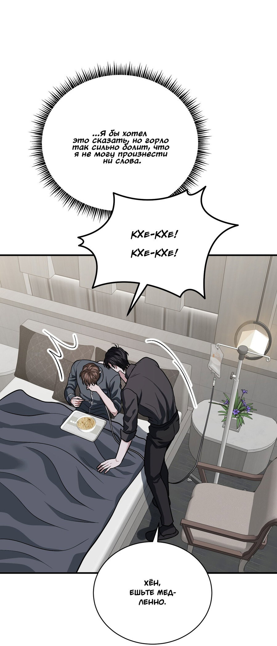 Манга Комфортная ловушка: активация - Глава 21 Страница 66