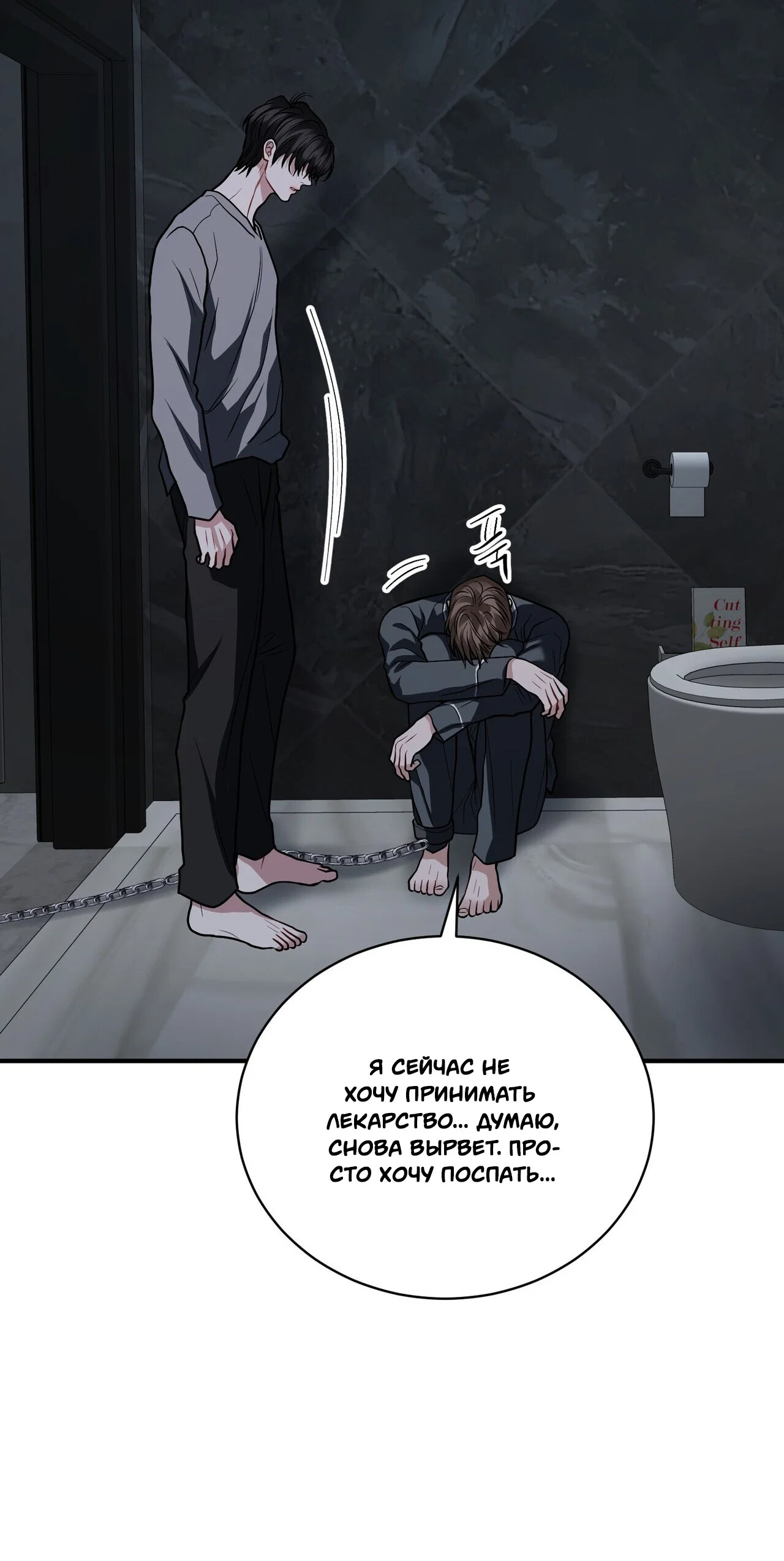 Манга Комфортная ловушка: активация - Глава 21 Страница 20