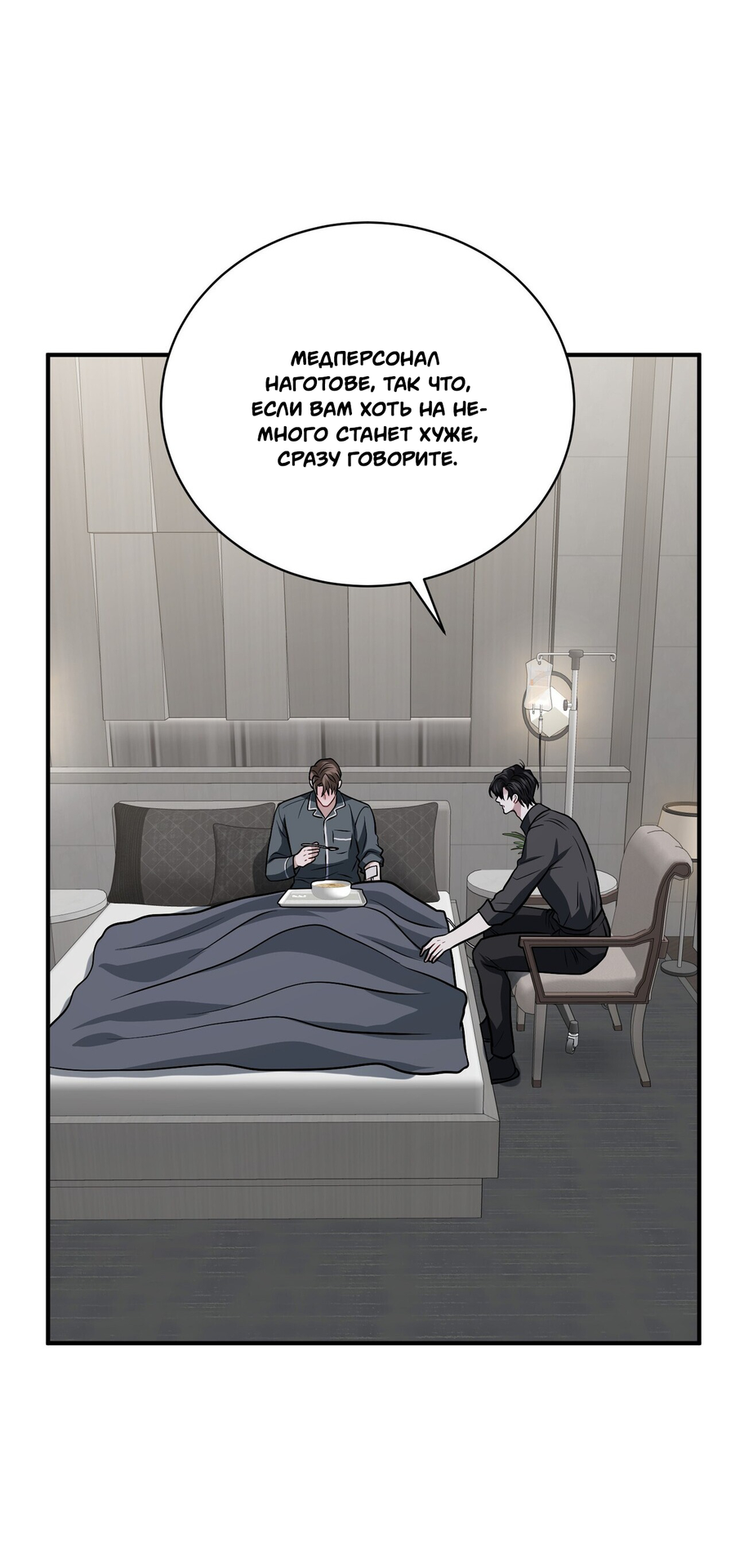 Манга Комфортная ловушка: активация - Глава 21 Страница 62