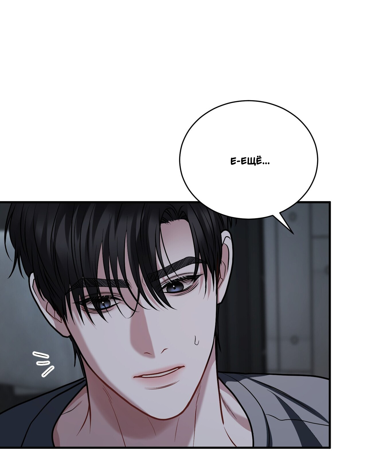 Манга Комфортная ловушка: активация - Глава 21 Страница 6