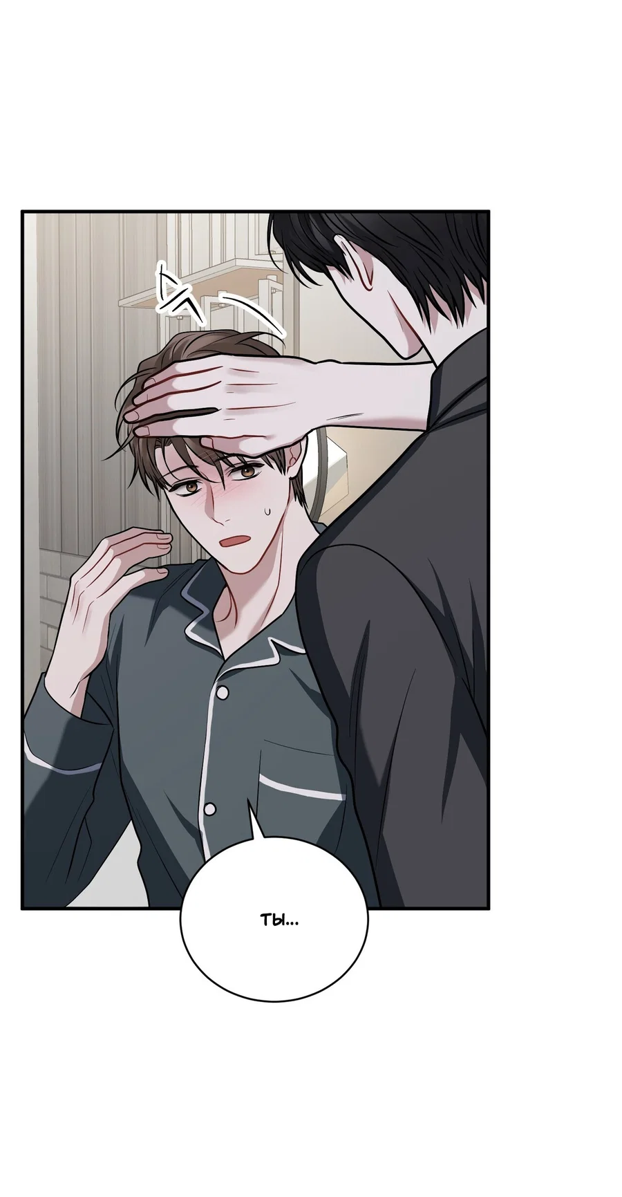 Манга Комфортная ловушка: активация - Глава 21 Страница 56