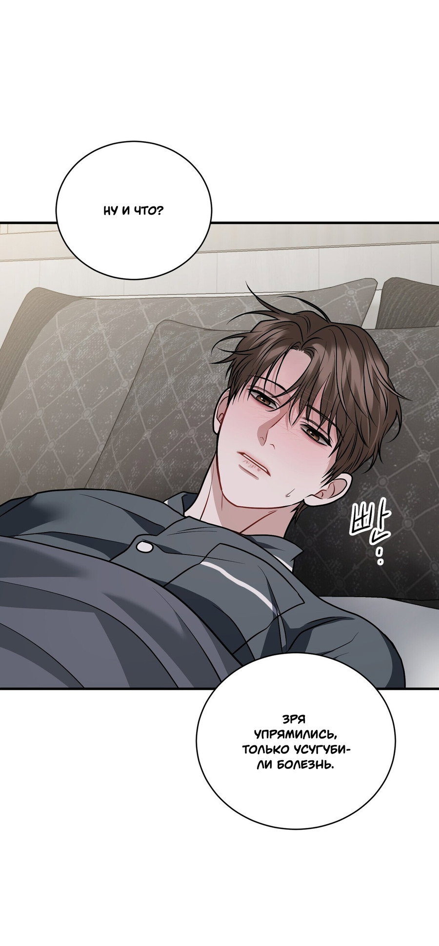 Манга Комфортная ловушка: активация - Глава 21 Страница 74