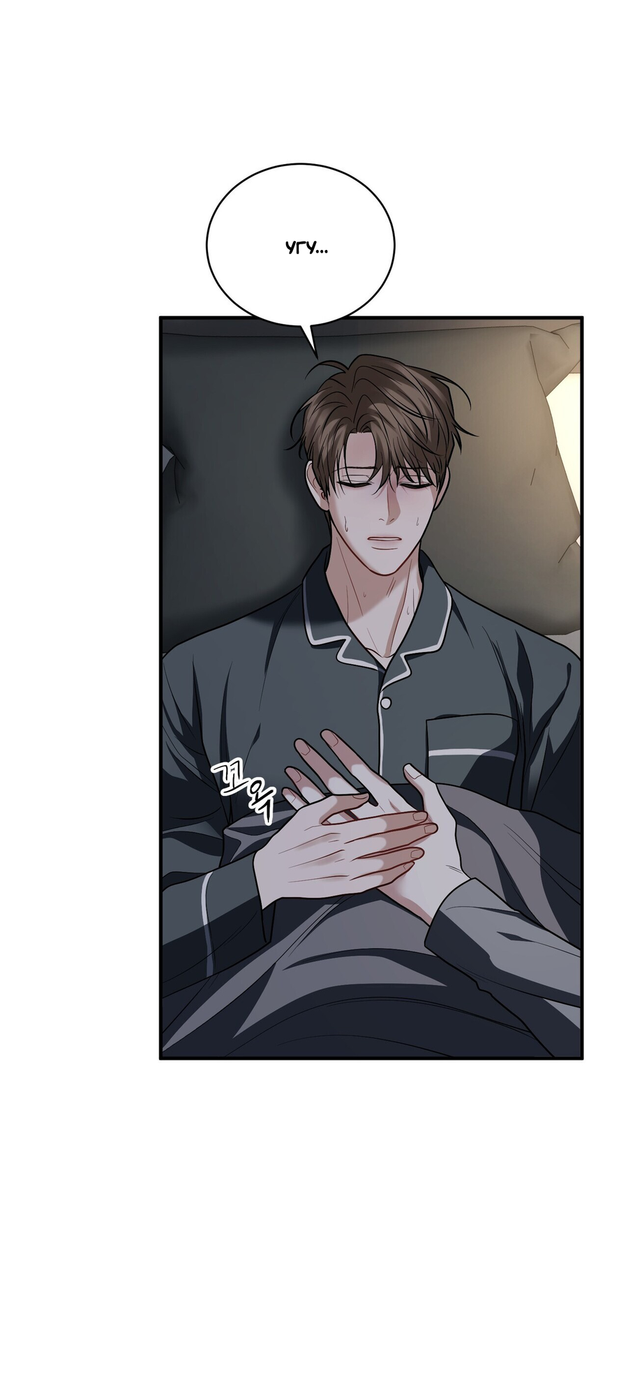 Манга Комфортная ловушка: активация - Глава 21 Страница 25