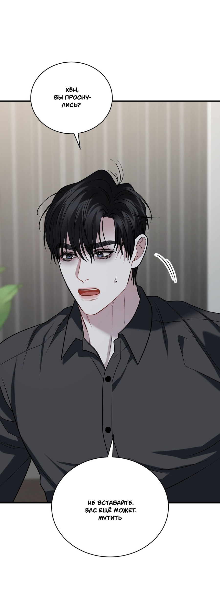 Манга Комфортная ловушка: активация - Глава 21 Страница 55