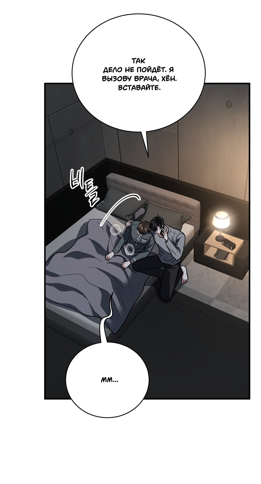 Манга Комфортная ловушка: активация - Глава 21 Страница 33