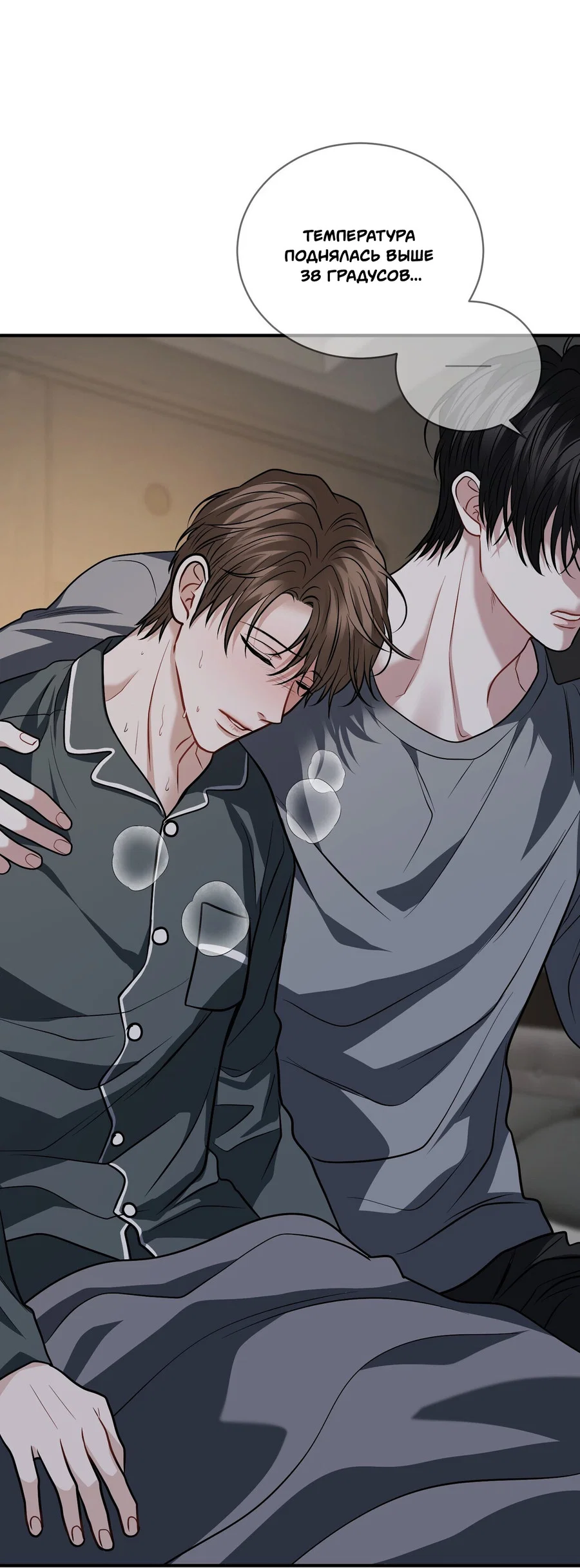 Манга Комфортная ловушка: активация - Глава 21 Страница 34