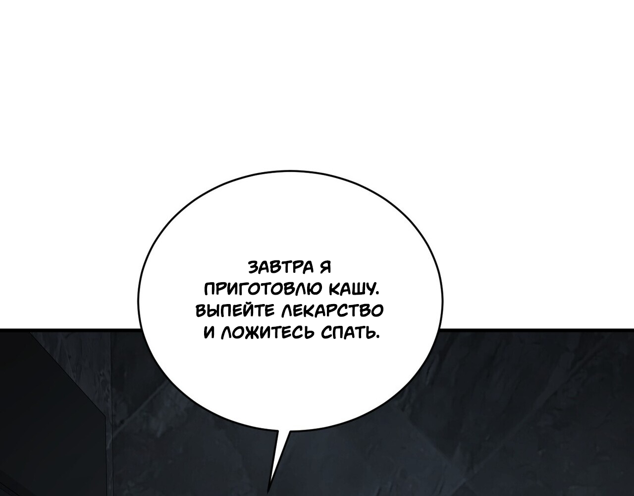 Манга Комфортная ловушка: активация - Глава 21 Страница 19