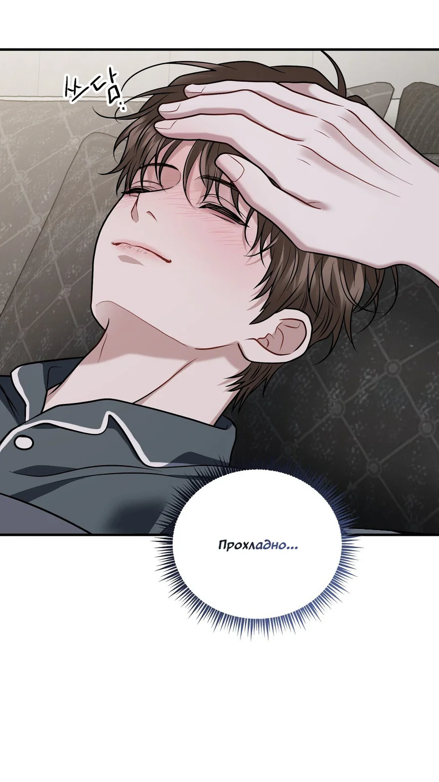 Манга Комфортная ловушка: активация - Глава 21 Страница 77