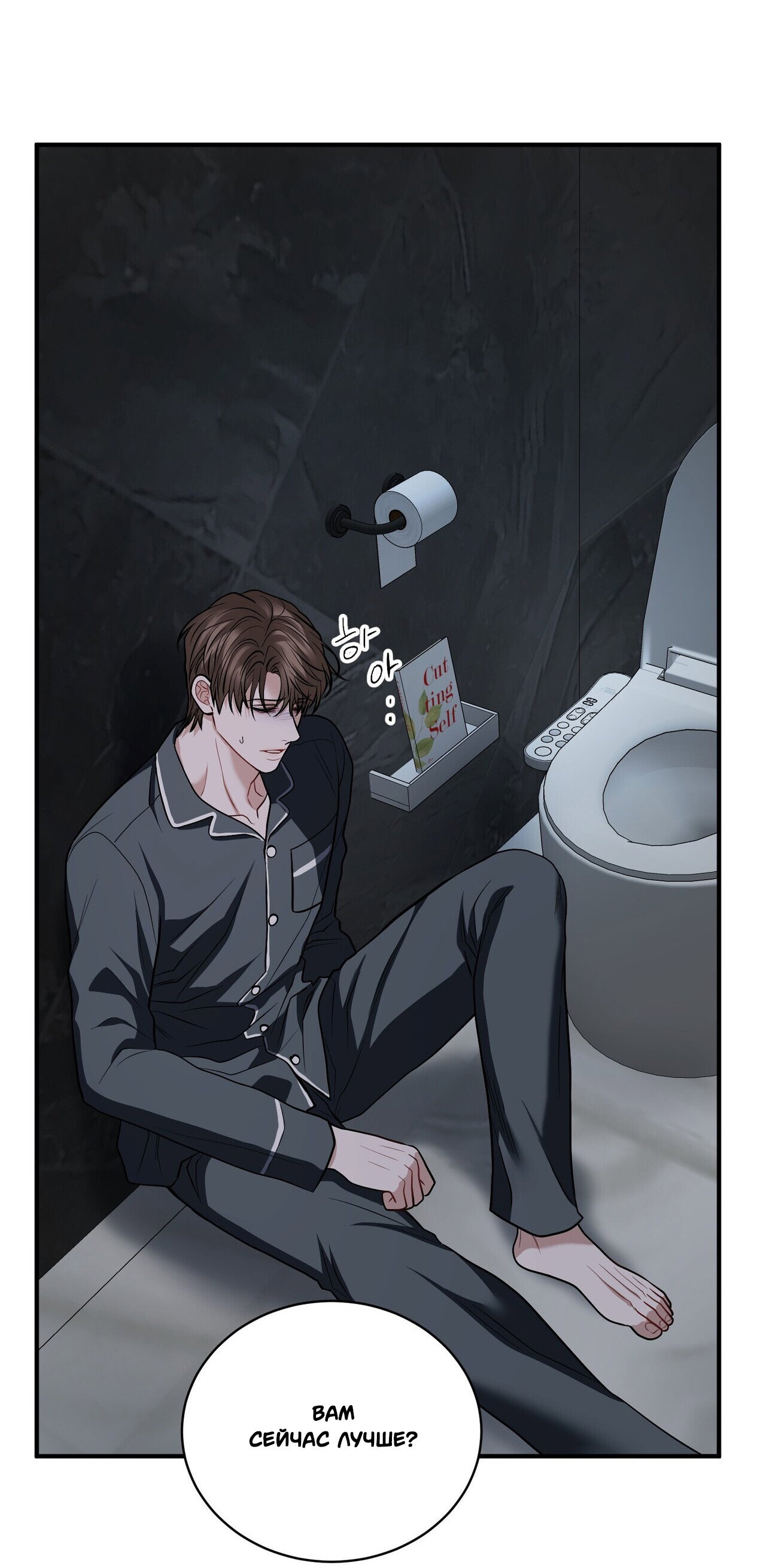 Манга Комфортная ловушка: активация - Глава 21 Страница 15