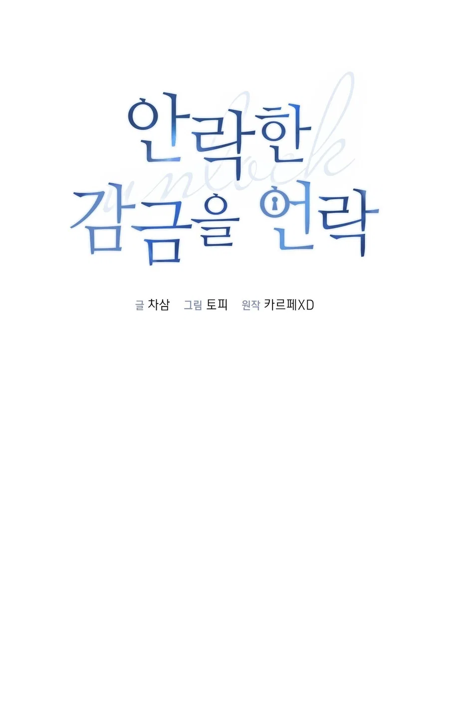 Манга Комфортная ловушка: активация - Глава 21 Страница 29