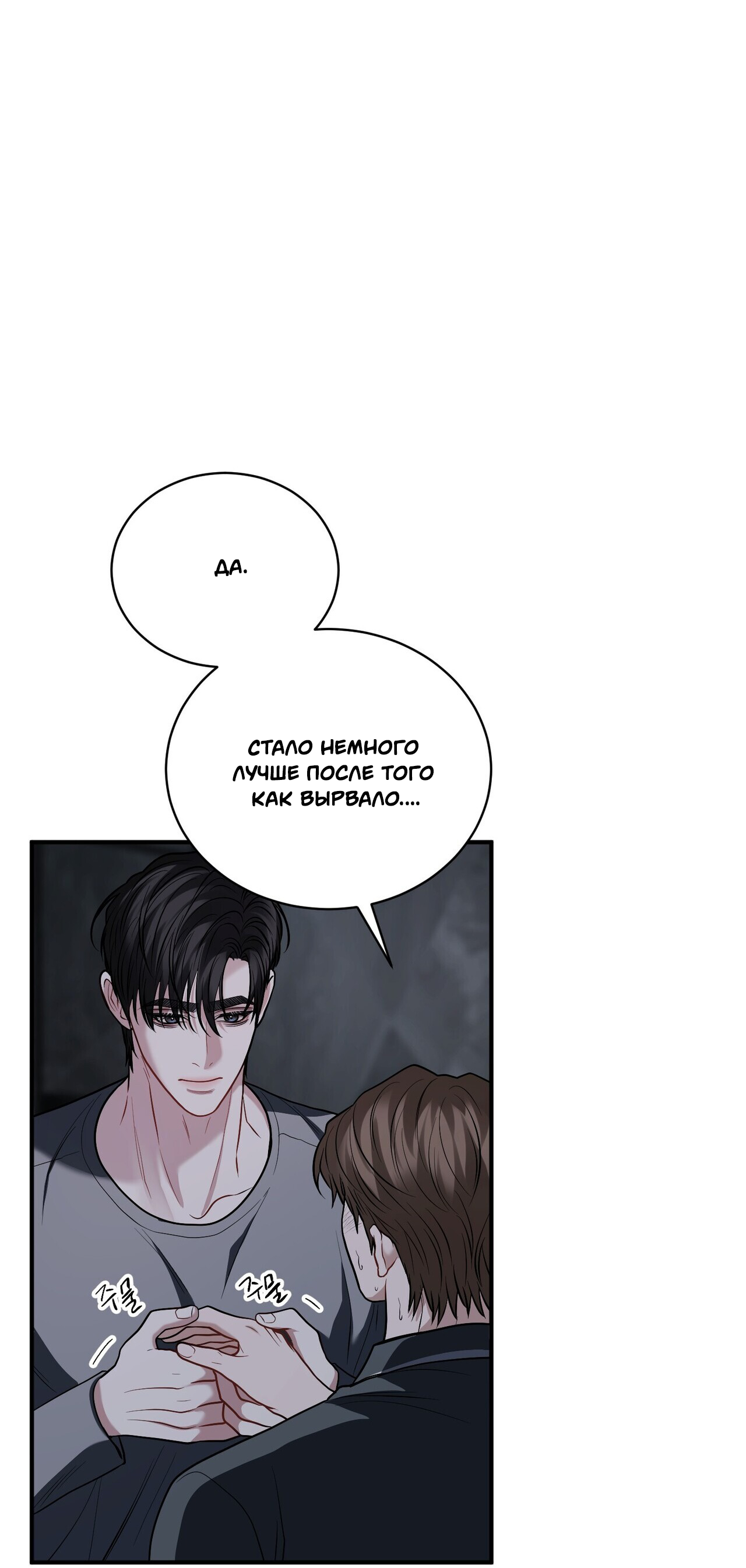 Манга Комфортная ловушка: активация - Глава 21 Страница 16