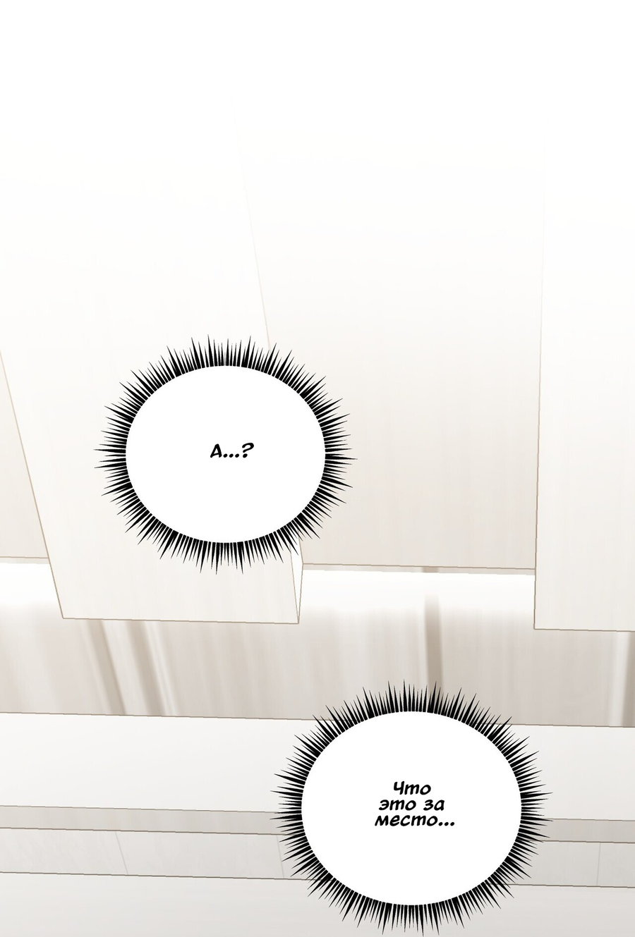 Манга Комфортная ловушка: активация - Глава 21 Страница 52