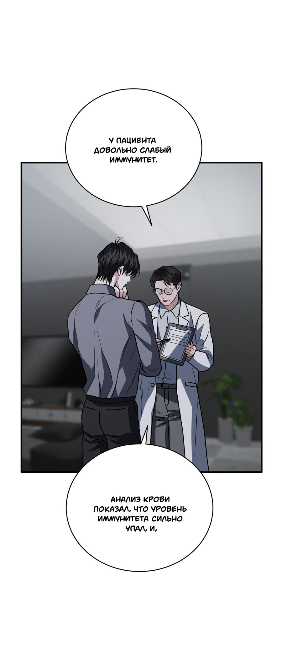 Манга Комфортная ловушка: активация - Глава 21 Страница 44