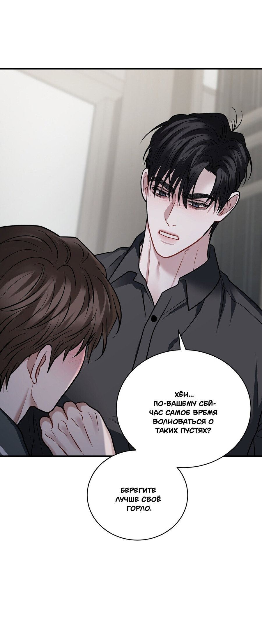 Манга Комфортная ловушка: активация - Глава 21 Страница 61