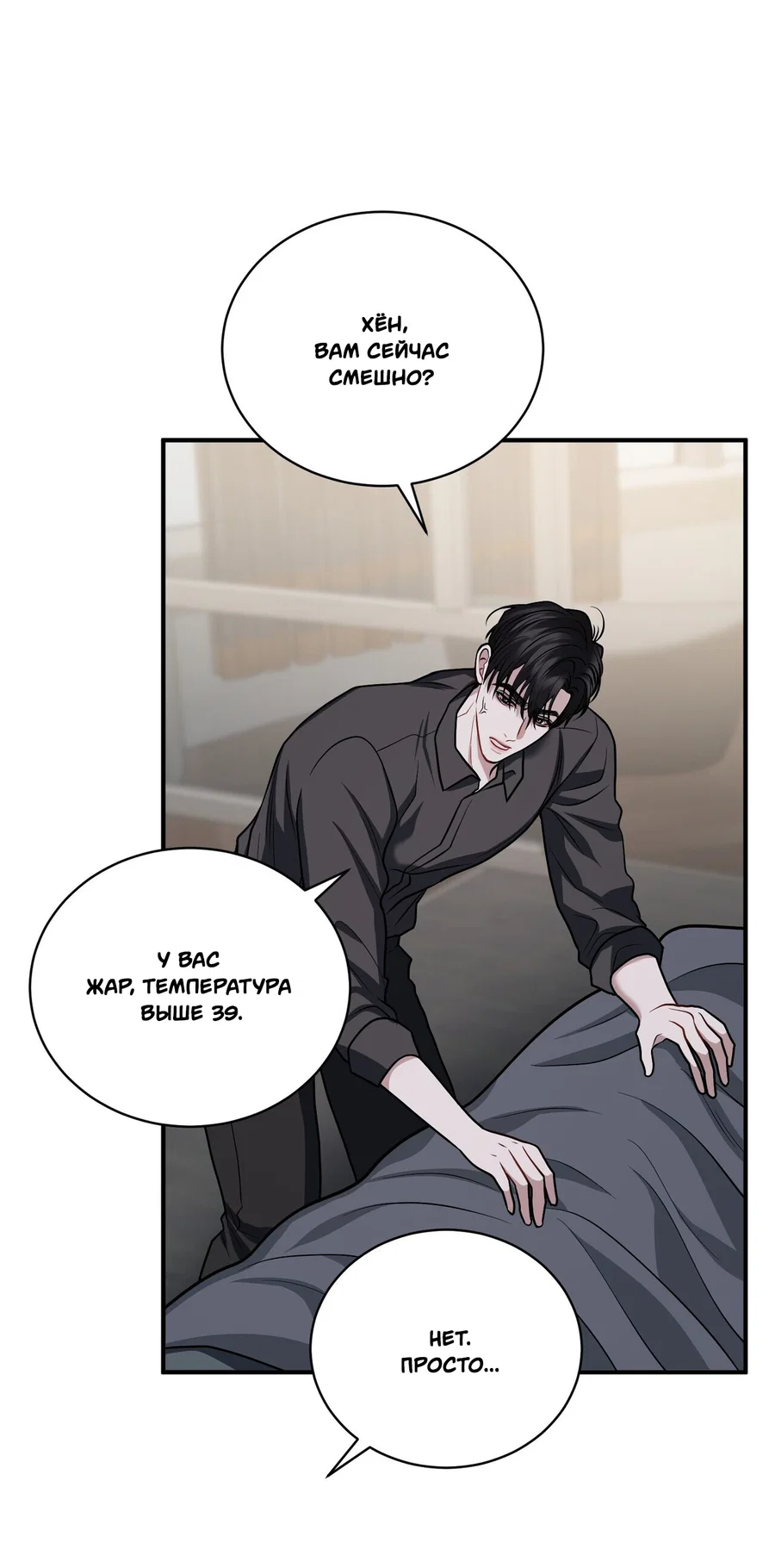 Манга Комфортная ловушка: активация - Глава 21 Страница 76