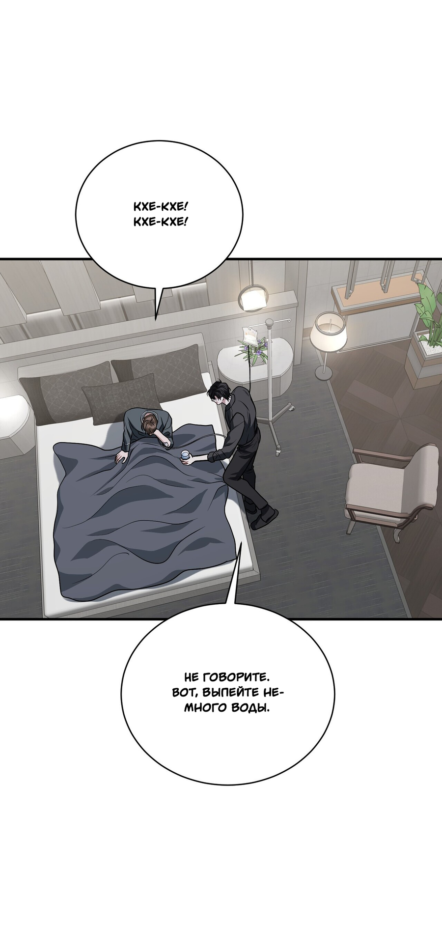 Манга Комфортная ловушка: активация - Глава 21 Страница 58