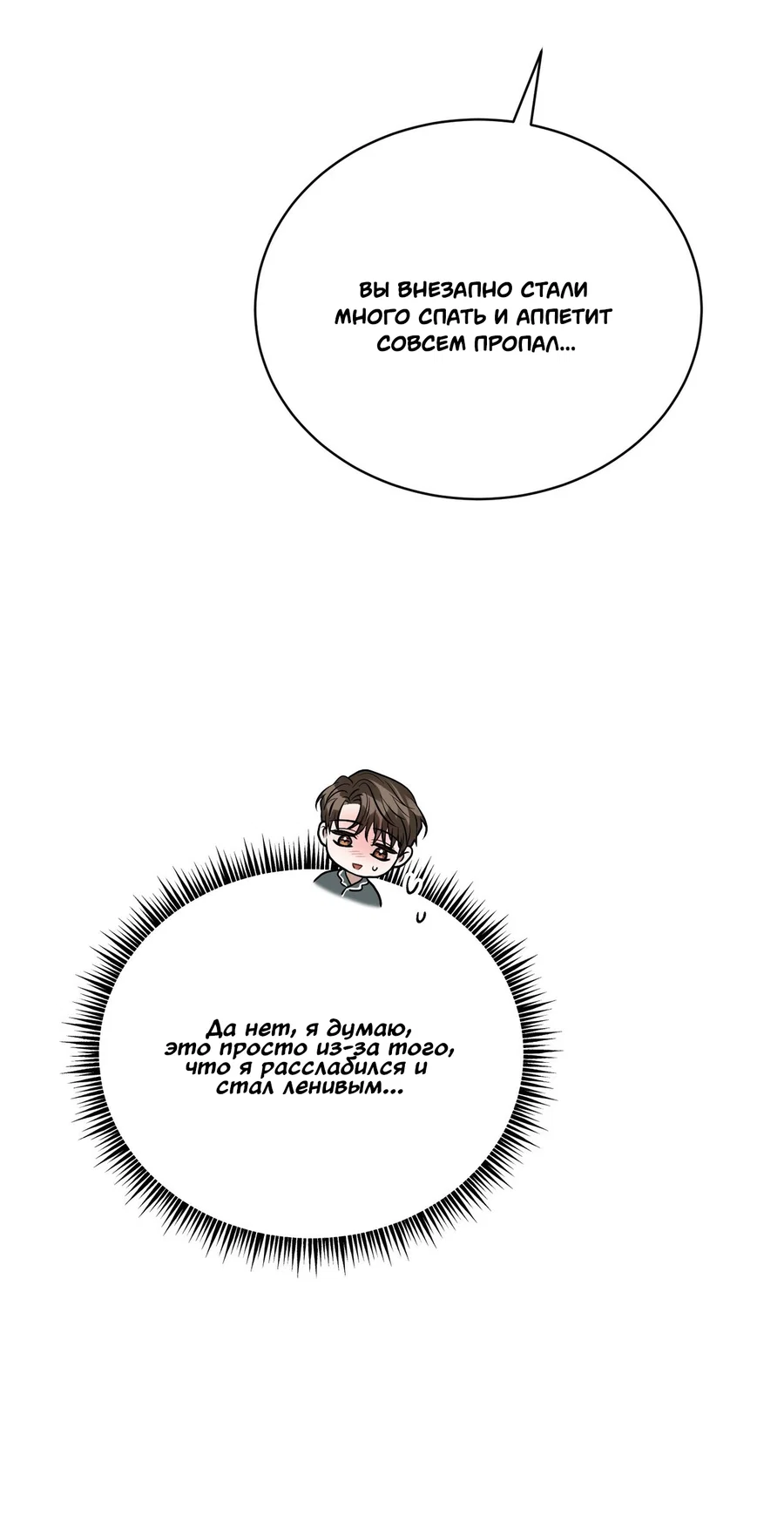 Манга Комфортная ловушка: активация - Глава 21 Страница 43